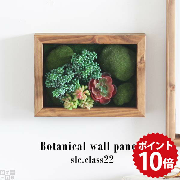 フェイクグリーン フレーム ミニ フェイク 光触媒 インテリアグリーン 人工観葉植物 アート インテリア ウォールグリーン グリーン 小型 観葉植物 おしゃれ アートパネル 壁掛け リビング 壁 アートフレーム 北欧 ウォールパネル 母の日 引越し 賃貸 Botanical slc-22 》