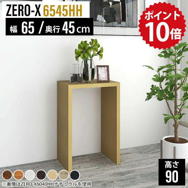 ミニラック 木製 ディスプレイラック 小型 1段 カウンターデスク ラック 花台 電話台 玄関 小物置き 飾り棚 フリーテーブル ハイカウンター 受付カウンター オフィス ハイテーブル オープンラック 一人暮らし 机 木目調 日本製 幅65cm 奥行45cm 高さ90cm 6545HH 木目 △