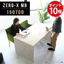 デスク 奥行70 150 机 パソコンデスク 広い 作業デスク ワークデスク リモートワーク 鏡面 テーブル 1段 幅150cm おしゃれ マガジンシェルフ 書斎 オフィスデスク ワイドデスク 会議テーブル 飾棚 在宅 平机 オフィス ダイニング 国産 奥行70cm 高さ72cm ZERO-X 15070D MB □(3)