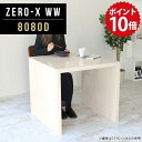 白 2人 食卓テーブル パソコンデスク 幅80cm 二人用 pcデスク 書斎 80cm テーブル ダイニング 二人 2人用 デスク 幅80センチ 奥行80 正方形 一人暮らし コンパクト 省スペース 鏡面テーブル 作業台 おしゃれ フリーテーブル ホワイト 奥行80cm 高さ72cm ZERO-X 8080D WW △(3)