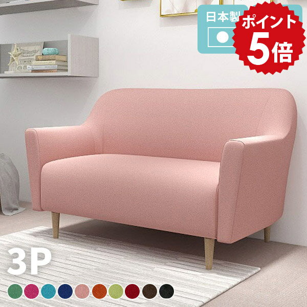 ソファ 3人掛け ソファー 3人 3人掛けソファー ピンク かわいい シンプル 北欧 3人掛けソファ 肘付き ..