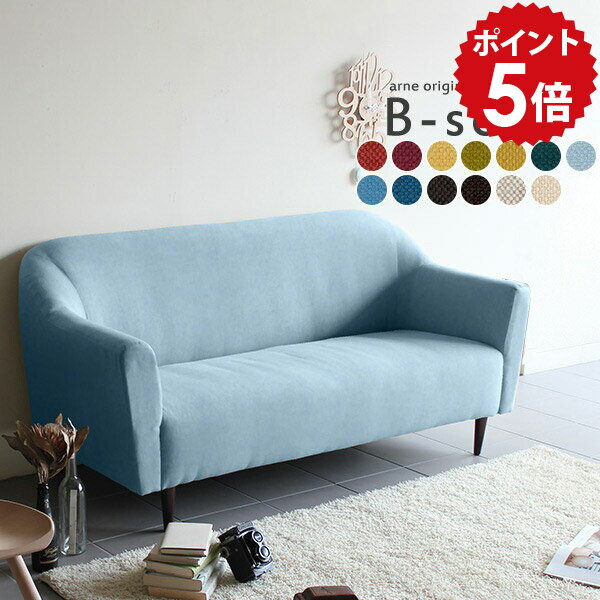 Cloths - ソファー 3人掛 3人掛けソファー リビング 3人がけソファー ソファ B-sofa3P 日本製 おしゃれ 肘付き 3人 ハイバック 三人掛け 高級ソファー 北欧 アンティーク カフェ 応接 デザイナーズ ファブリック レトロ 3人掛け リビングソファー 3人掛けソファ 2.5人掛け □
