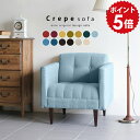 ソファー 一人用 かわいい パーソナルチェア 北欧 カフェ ソファ 一人掛け 1人 1人用 ローチェア ミニソファ シンプル 1人用ソファ ひとりがけ 1人掛け おしゃれ 日本製 木脚 一人暮らし レトロ 1人掛けソファ 高級ソファー 1人ソファー クレープ 1P カレイド □