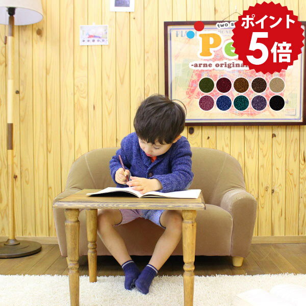 キッズソファー 子供用ソファ キッズチェア 二人掛け ローチェア 日本製 キッズソ...