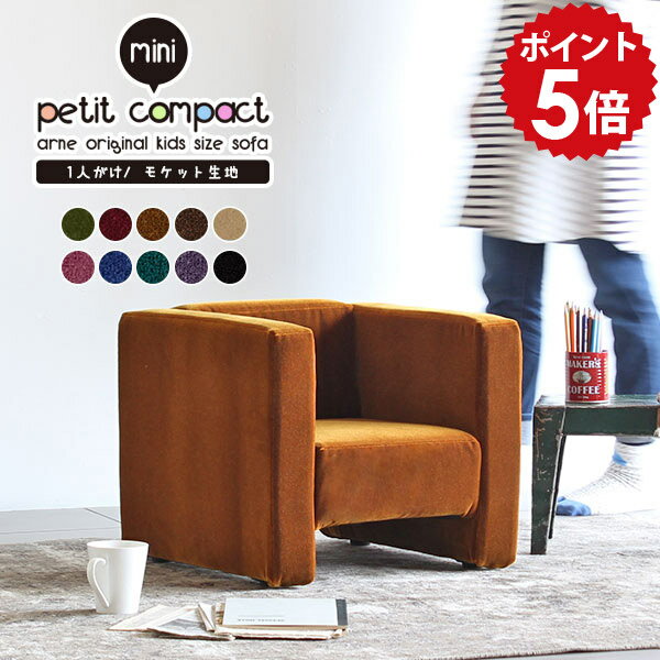 ミニソファー 可愛い 子ども用ソファ 1人掛け キッズソファー おしゃれ ソファー ...