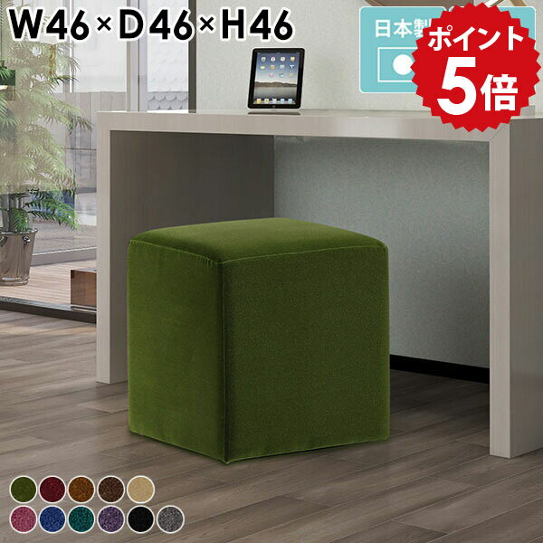 ミニスツール オットマン ベロア ロビーチェア チェア ベンチ 小さい椅子 いす スツール アンティーク ベンチソファー 一人用 椅子 待合室 一人 日本製 ダイニングチェア 背もたれなし ピンク ソファー 黒 1人掛け 一人掛け ソファ 腰掛け ロースツール CubesL46 □