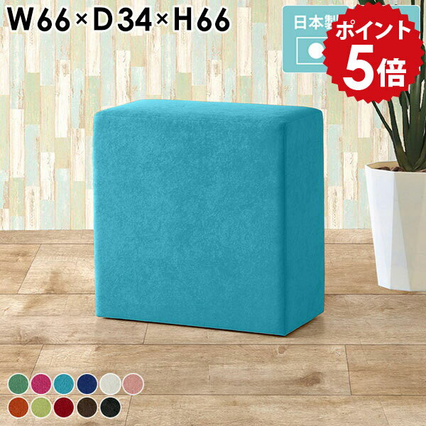 バースツール ハイスツール スツール 高め カウンター チェア カウンタースツール カウンターチェア 一人掛け ベンチソファー 一人用 椅子 背もたれなし ベンチ 1人掛け アンティーク 四角 赤 ブルー ピンク キッチン 腰掛け椅子 カウンターチェアー CubesH66 ソフィア □