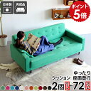 ソファー 3人掛けソファー ローソファ 3人 座面広い ソファ ローソファー 3人掛け 脚付き ごろ寝 北欧 おしゃれ 黒 3人掛けソファ モダン 日本製 ロータイプ ワイド 低い 高級 大型 肘付き 三人掛け ソファベッド ピンク ブルー かわいい 赤 BacchusW 3P ソフィア □