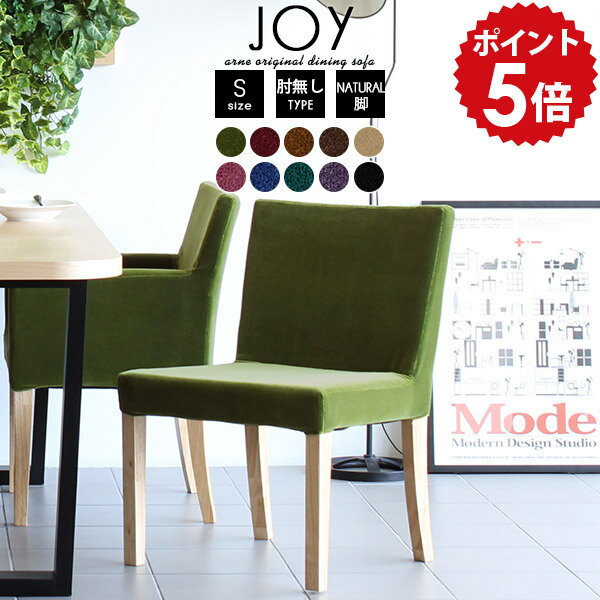 イス 木製 背もたれあり おしゃれ ダイニングチェア 低め 肘無し 日本製 黒 ブラック ダイニング チェア 北欧 ダイニングソファ リビングチェア 肘なし アームレス 1人掛け 完成品 アンティーク 小さめ 一人掛け 1人 1人用 ダイニングチェアー JOY1P-S肘なし/脚NA □