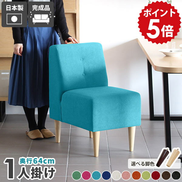 ダイニングソファ 一人 1p 一人暮らし 1人掛け ベンチソファー リビング 一人用 1人掛けソファ ダイニング 椅子 ダイニングチェア 黒 北欧 ソファ 1人用 肘掛けなし コンパクト チェア アームレス ソファー ミニソファー 赤 ピンク 日本製 LunchS ソフィア □