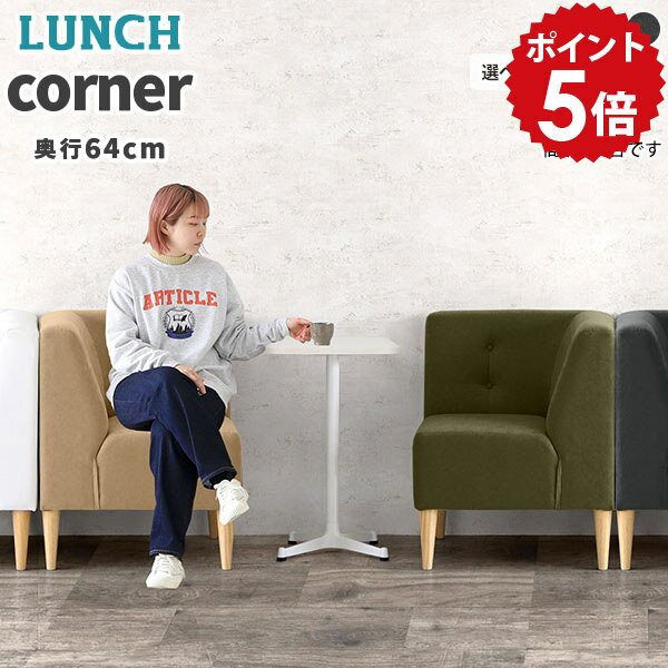 ソファコンパクト1人掛け一人用L字...