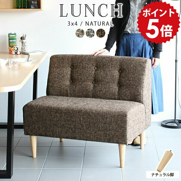 ダイニングベンチ ダイニングソファ 1.5人掛け コンパクト リビングソファー ダイニング ベンチチェア ダイニングチェア ベンチ ソファ 北欧風 背もたれ チェア 椅子 待合室 ソファー 1人掛け ダイニングソファー ソファーダイニング 日本製 LunchS3×4 ウィーブ □