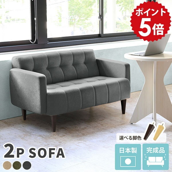 ソファ 2人掛け グレー おしゃれ コンパクト 2人 ソファー 木製 二人 北欧 アンティーク 日本製 グリーン 二人用 二人掛け 二人がけソファー 2人掛けソファ 2人掛けソファー チェア 二人掛けソファー レトロ ローソファー 二人掛けソファ Boule2P モダン □