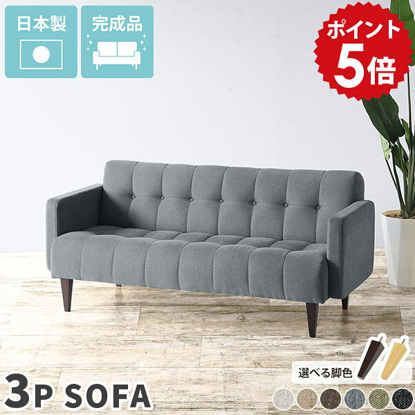 ソファー コンパクト 3人掛け ソファ 北欧 3人掛 2.5人掛け おしゃれ モダン 一人暮らし 木製 肘付き アンティーク 日本製 グレー 2.5人 三人 三人掛け 3人掛けソファー チェア 国産 背もたれ 3人 シンプル ローソファ 三人掛けソファ 三人掛けソファー Boule3P NS □