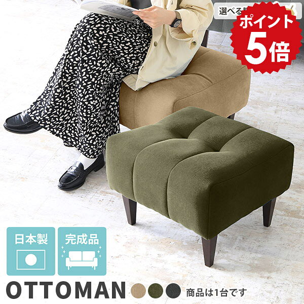 オットマン スツール 高さ40cm アンティーク ロースツール ミニスツール ミニ 玄関 北欧 応接 ソファ 一人掛け 1人掛け 1人用 腰掛け椅子 ソファー 一人用 足置き 玄関スツール コンパクト 玄関いす 日本製 おしゃれ コンパクトソファ ナチュラル 椅子 Bouleot モダン □