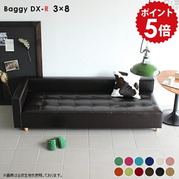 Cloths - ソファ 大きめ ごろ寝 ソファーベッド 待合室 ベンチ ベンチソファー ソファー 大型 大型ソファー ローソファー 脚付き 4人掛け コーナー l字 カウチソファ ローソファ 黒 かわいい ピンク 北欧 コーナーソファー ロータイプ 低め 待合 日本製 ブルー 【BaggyDX-R 3×8】 □