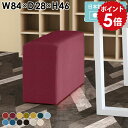 スツール 北欧 ローチェア ロースツール ベンチ ダイニング 背もたれなし シンプル ダイニングソファ ベンチソファ 病院 待合室 ソファベンチ パブリックベンチ ロビーチェア 1人 スツールソファ 四角 ドレッサーチェア サイドテーブル 背なし椅子 完成品 Cubes L84 □