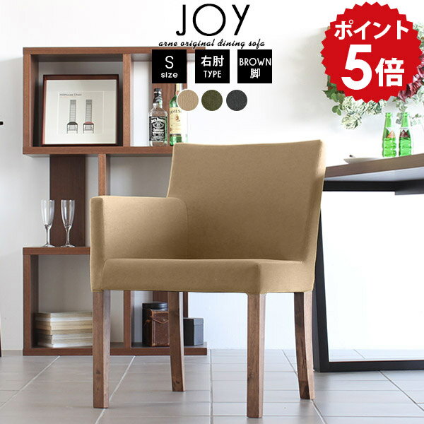 ダイニングチェア 肘付き アンティーク グレー 肘掛け 1人掛け おしゃれ 完成品 ひじ掛け ファブリック 食卓椅子 イス 肘つき ダイニング チェア 北欧 ソファ 一人掛け 1人 椅子 肘掛 木製 いす カフェ風 1人用 ダイニングチェアー 日本製 カフェ JOY1P-S右肘/脚BR □