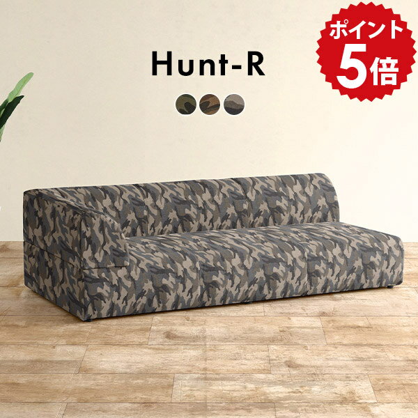 ローソファ フロアソファ カウチソファ 片肘 日本製 3人 カウチソファー ソファ ロー ごろ寝 3人掛け カウチ 三人掛け ソファー コーナーソファー ロータイプ 脚なし 3人掛けソファ 2.5人掛け おしゃれ コーナー 北欧 l字 大型 二人掛け 肘付き Hunt R 迷彩 □