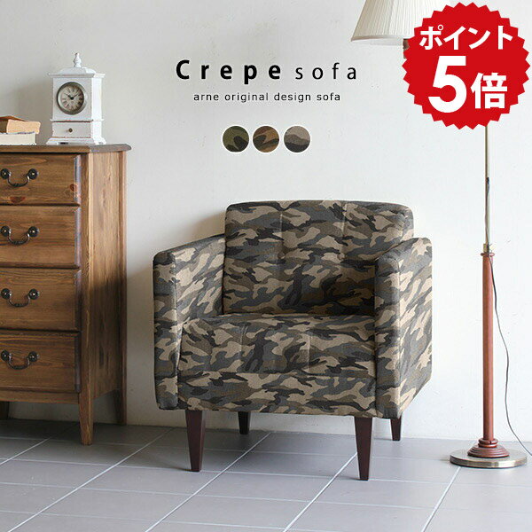 ソファー 一人用 かわいい ソファ 一人掛け 肘掛け ひとりがけ 迷彩 ミリタリー 1人掛け コンパクト ア..