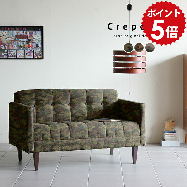 ソファー 二人掛け コンパクト カモフラ柄 コンパクトソファー 2人 二人 アンティーク おしゃれ カフェ..