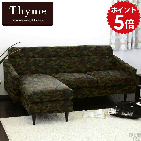 Love Sofa - ソファ L字 ソファー 3人掛け カウチ 3人がけ カウチソファー コーナーソファー コーナーソファ カウチソファ オットマン付き オットマン コーナー 三人掛け L字ソファ L字ソファー カモフラ 男前 迷彩柄 北欧 おしゃれ 肘付き アンティーク かっこいい 日本製 Thyme-L □
