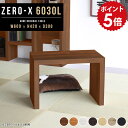 座卓 座卓テーブル ミニ 一人暮らし ローテーブル 小さめ ホワイト ミニテーブル おしゃれ リビングテーブル 白 木製 黒 北欧 サイドテーブル 小さい ソファ 和室 テーブル コンパクト 60cm スリム 国産 木目調 ウッド 机 60 幅60cm 奥行30cm 高さ42cm ZERO-X 6030L 木目 ●