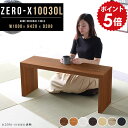 ローデスク パソコン 文机 座卓 1人用 薄型 デスク 100 PC パソコンデスク 100cm 省スペース 勉強机 スリム 長机 白 リビングテーブル テーブル ローテーブル センターテーブル 木製 黒 フリーテーブル 机 低い ホワイト 幅100cm 奥行30cm 高さ42cm ZERO-X 10030L 木目 ●