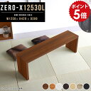 座卓 座卓テーブル センターテーブル 白 木製 黒 スリム ローテーブル 長机 北欧 ホワイト ダークブラウン 和室 テーブル 高級感 ローデスク パソコン p...