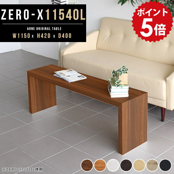 ローテーブル センターテーブル 白 木製 黒 ダークブラウン ホワイト ソファー テーブル コーヒーテー..