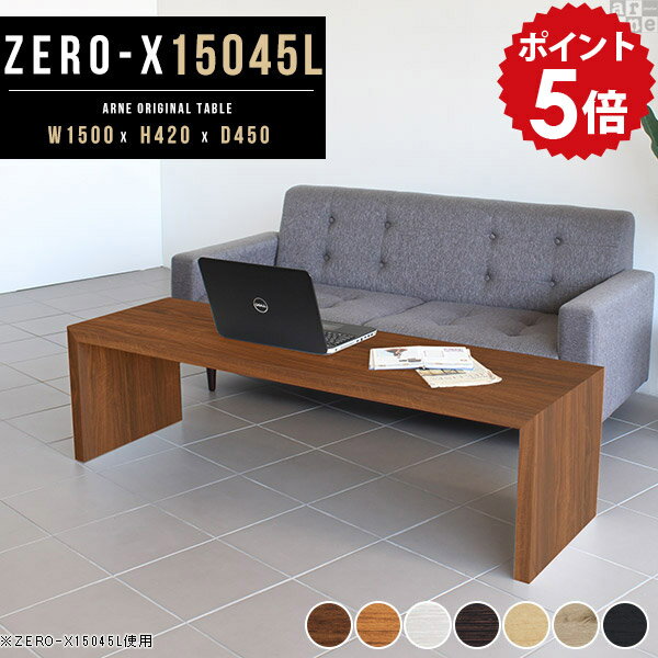 楽天市場】ローテーブル 150 45の通販 楽天市場】ローテーブル 150 45の通販