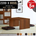 座卓 おしゃれ 座卓テーブル ミニテーブル 木製 ローデスク 80cm ちゃぶ台 四角 フロアテーブル 和室 和室用 テーブル リビングソファーテーブル 国産 机 ホワイト 白 和風 ローテーブル 北欧 低い 応接テーブル ロータイプ ロー 幅80cm 奥行50cm 高さ42cm 8050L 木目 ●