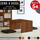 座卓 1人用 おしゃれ ちゃぶ台 四角 フロアテーブル 和室 和室用 テーブル センターテーブル リビングテーブル ホワイト 座卓テーブル 白 和 ローテーブル 机 低い 北欧 木製 応接テーブル リビング 一人暮らし ロータイプ ロー 幅85cm 奥行50cm 高さ42cm 8550L 木目 ●