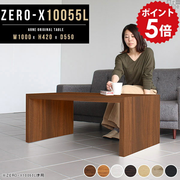 オーダーメイド感覚で選べる豊富なサイズテレビラック以外にもマルチに使える棚付きラックZero-X 10055L■サイズサイズ：約幅1000　奥行き550　高さ420 mm天板厚み：40mm■材質[天板・側板]強化紙化粧合板 [裏側]プリント...