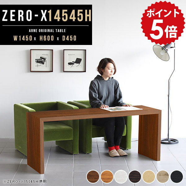 乐天商城 - オフィスデスク カフェテーブル テーブル 高さ60cm 作業台 木製 パソコン デスク 奥行45cm センターテーブル 高め 白 長い 作業机 作業テーブル おしゃれ 国産 机 一人暮らし 書斎机 四角 パソコンデスク pcデスク 応接テーブル 会議 北欧 幅145cm ZERO-X 14545H 木目 ●
