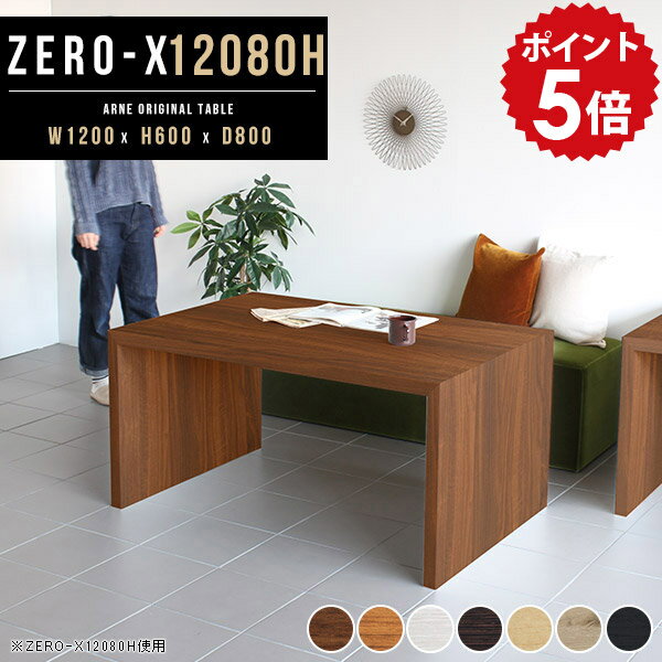 カフェテーブル テーブル 高さ60cm 一人暮らし 四角 応接テーブル 大きめ ホワイト コーヒーテーブル 待合室 机 センターテーブル 高め 横幅120 リビングテーブル 120 白 ソファーテーブル 木製 おしゃれ 応接 日本製 ラック ソファ 幅120 奥行80cm ZERO-X 12080H 木目 ●