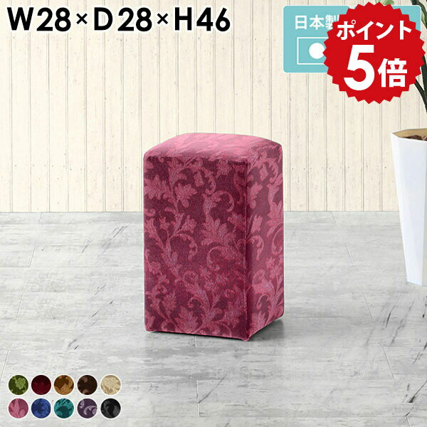 Stools - ミニチェア 椅子 カフェ リビング 小さい アンティーク スツール ミニ ピンク おしゃれ ネイルサロン ドレッサー 腰掛け 玄関 イス 四角 オットマン チェア ロースツール ブラック コンパクト 一人用 ワンルーム 洗面所 日本製 モケット 赤 CubesL28 ミカエル □