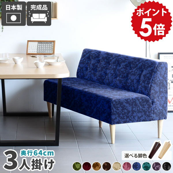 ソファー 2.5人掛け ベンチ 3人掛け 高さ45 背もたれ ダイニングソファ ダイニングソファー ダイニングベンチ 日本製 北欧 背もたれ付き ブラック ダイニング椅子 ハイバック ベンチチェア チェア ソファ ピンク アームレス 3人用 座面高45cm LunchS モケット □