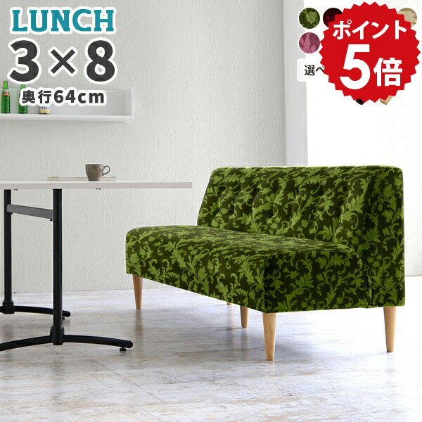 ダイニングソファ 大人数 3人掛け ダイニングベンチ 3人 ダイニング ベンチ 三人掛け 約幅180 北欧 背もたれ付き 背もたれ ソファ ブラック ダイニングソファー 4人掛け ベンチチェア ダイニングチェア 座面高45cm 黒 チェア ソファー ピンク 日本製 LunchS □