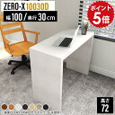 スリムデスク スリムテーブル パソコンデスク 100cm 省スペース 奥行30cm デスク 学習机 シンプル 白 ホワイト スリム 仕事机 薄型 ワークデスク 木製 100 木目調 勉強机 大人 大学生 おしゃれ パソコン机 幅100cm 書斎机 机 コンパクト 奥行30 高さ72cm 10030D 木目 ●