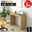 ミニデスク パソコンデスク デスク コンパクト 省スペース 作業台 作業デスク ワークデスク 木製 パソコン 作業テーブル 作業机 スリムデスク スリムテーブル 薄型 白 机 仕事机 おしゃれ ホワイト 勉強机 大人 大学生 日本製 幅95cm 奥行 35cm 高さ72cm 9535D 木目 ●