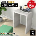 ミニデスク パソコンデスク 60cm幅 省スペース スリムデスク 机 小さい 薄型 デスク 白 ホワイト 奥行45cm スリム 幅60cm ワークデスク 木製 ミニテーブル ハイタイプ 小さい机 テーブル 仕事机 おしゃれ 小型 サイドテーブル 北欧 日本製 奥行45 高さ72cm 6045D 木目 ●
