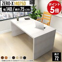 ワークデスク 木製 パソコンデスク 140 pcデスク ワイド 木製デスク 作業デスク 作業机 白 ホワイト ワークテーブル デスク 長い 学習机 長机 おしゃれ ゲーミングデスク 仕事机 1400 テーブル 横長 大きめ 机 事務机 日本製 幅140cm 奥行75cm 高さ72cm 14075D 木目 ●