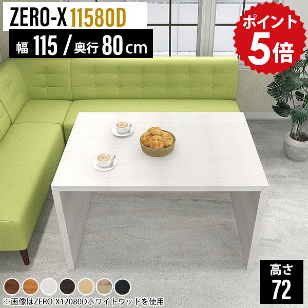樂天商城 - ダイニングテーブル 白 黒 テーブル 単品 大きめ 四人 4人掛け 4人 ダイニング 机 ホワイト カフェテーブル 長方形 食卓テーブル オーダーデスク 木製 北欧 デスク 奥行80 食卓机 おしゃれ リビング 作業机 日本製 オーダー 幅115cm 奥行80cm 高さ72cm ZERO-X 11580D 木目 ●