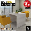 ダイニングテーブル 2人用 二人用 カフェテーブル 四角 一人暮らし コーヒーテーブル 食卓机 正方形 白 ホワイト シンプルデスク 事務所 デスク 机 テーブル 木製 ソファテーブル 高め おしゃれ アンティーク 可愛い 日本製 幅75cm 奥行75cm 高さ72cm ZERO-X 7575D 木目 ●