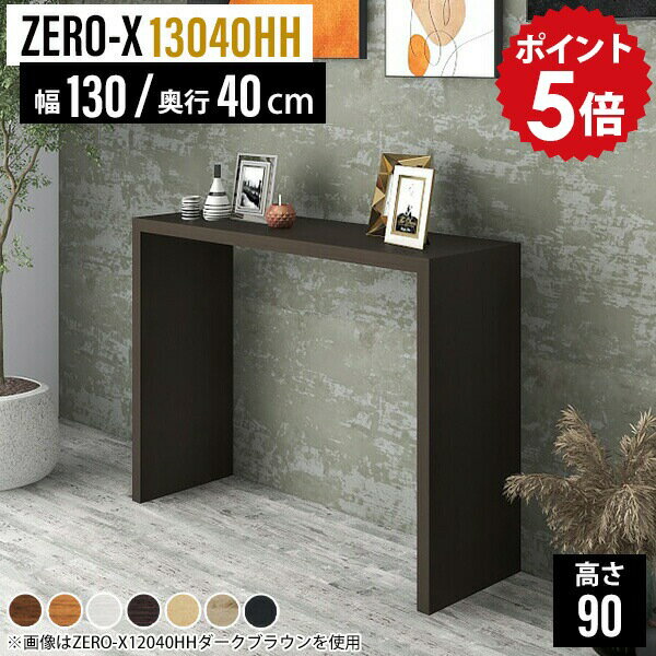 楽天市場】ハイテーブル(横幅(cm)横幅:130 ~ 139.9cm)の通販 楽天市場】ハイテーブル(横幅(cm)横幅:130 ~ 139.9cm)の通販
