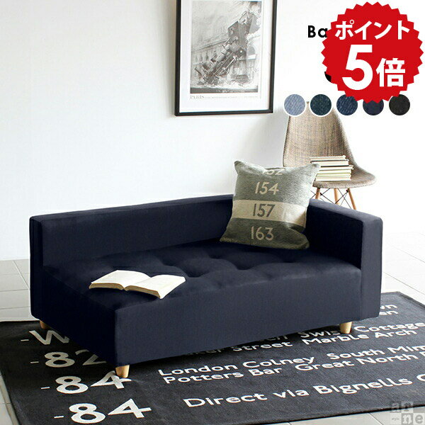 カウチソファ 片肘 2人 ローソファー ローソファ 2人掛け 硬め コーナー 脚付き ソファ リビング ネイビー L字 デニム カウチソファー 1.5人掛け 二人掛け 黒 コーナーソファ ベンチソファー コーナーソファー ソファー ロータイプ 日本製 【BaggyDX-L 3×5 デニム生地】 □