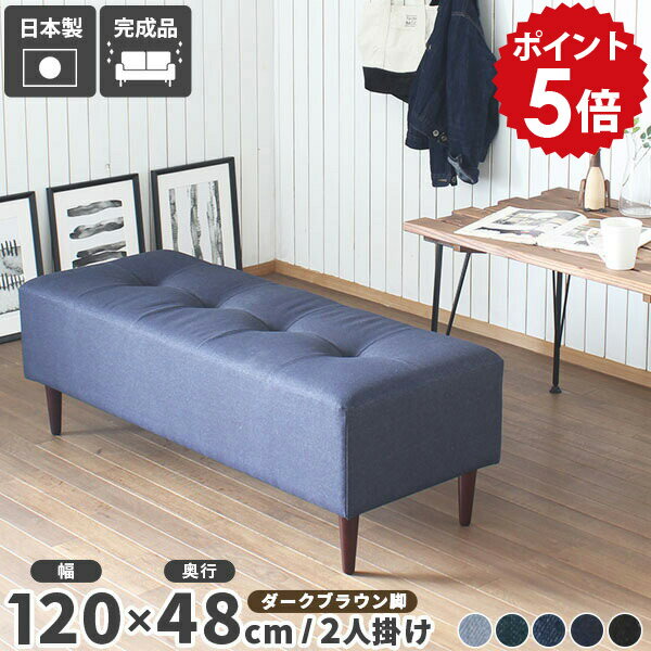 ダイニングチェア ベンチ 120 ベンチチェア ダイニング チェア ベンチソファー 背もたれなし ダイニングベンチ 120cm 長椅子 ソファ デニム ソファー ロビーソファ ミニベンチ 腰掛け 2人掛け 二人掛け ソファベンチ 背もたれなしベンチ ベンチソファ BaggyRG2×5 □
