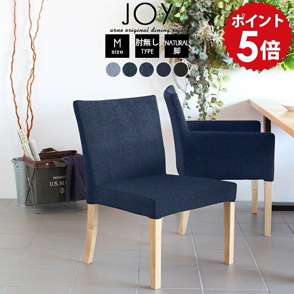 JOY 1P M肘なし/脚NA デニム生地■サイズ約幅600 奥行き640 高さ840 mm座面高さ：430 mm脚の高さ：350 mm■材質[本体]ウェービングベルト、ウレタンフォーム [脚]ラバーウッド、ウレタン塗装[張地]綿60%、ポ...