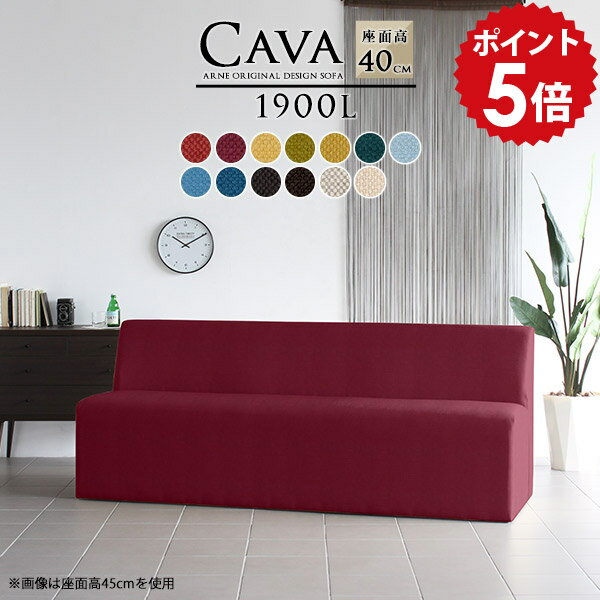 Cava 1900L アームレス カレイド生地■サイズ約幅1900 奥行き640 高さ730 mm座面高さ：400 mm■材質[本体]ウレタンフォーム[張地]麻37%・綿63%■カラーサフロン/バニラ/ナチュラル/プラム/アクア/インディゴ...